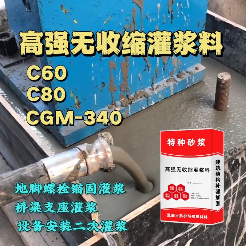 乌伊岭灌浆料施工需要振捣吗？
